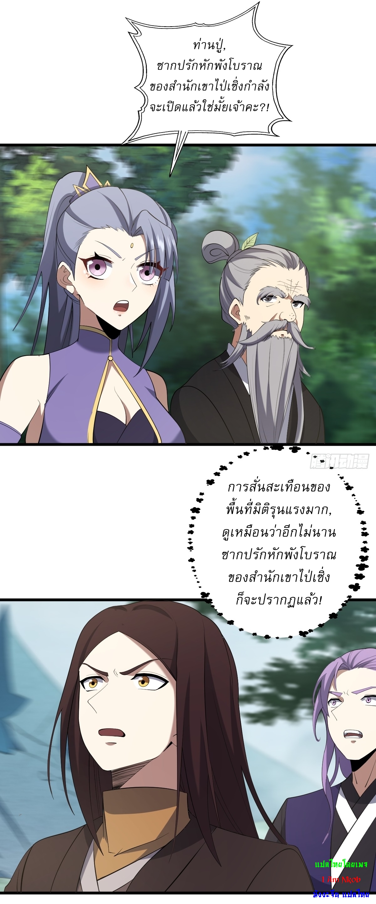 เก็บตัวร้อยปี จากนี้พี่ขอเทพ! INVINCIBLE AFTER A HUNDRED YEARS OF SECLUSION ตอนที่ 89 หน้า 36