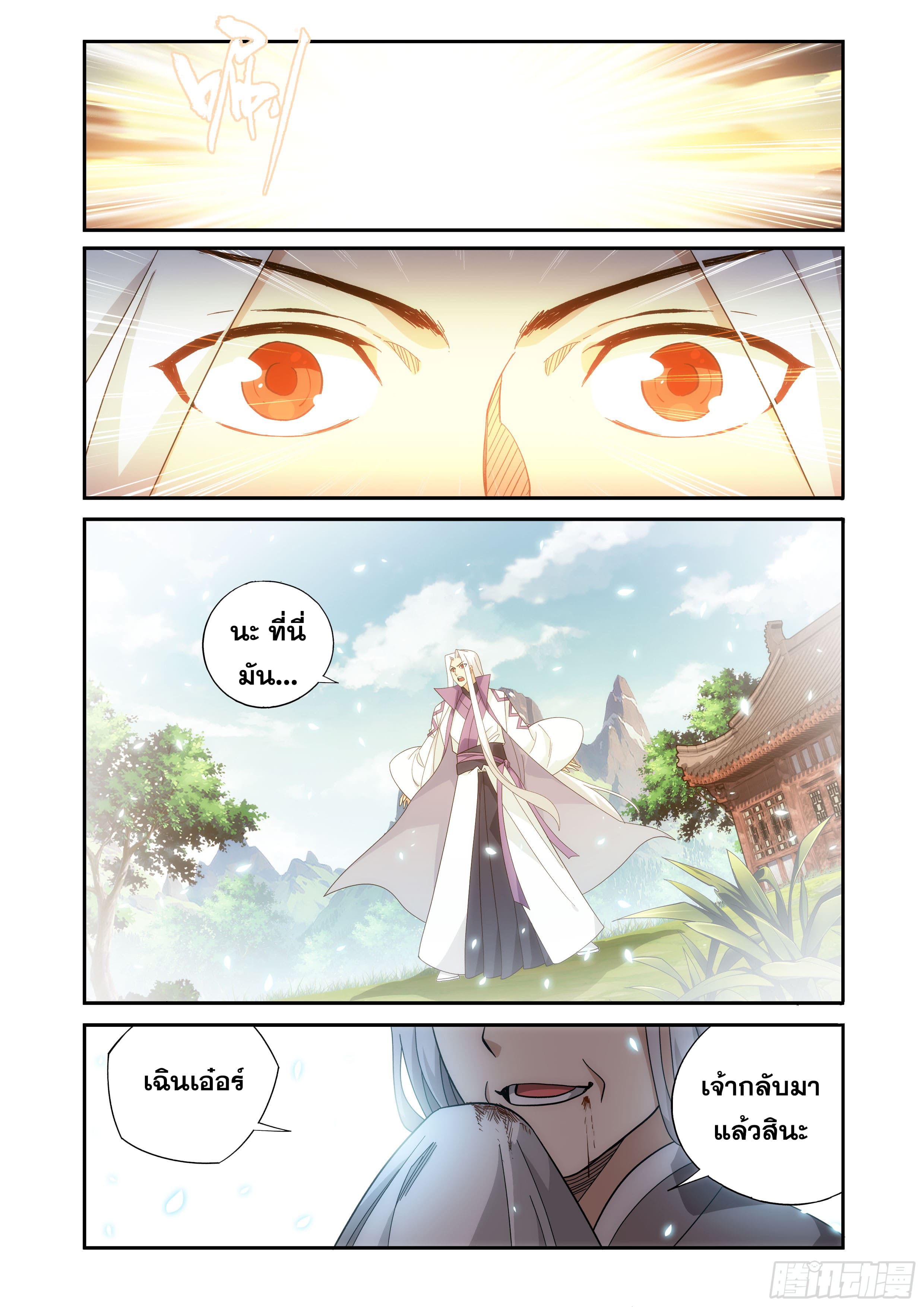 Doupo Cangqiong (ชนจีน) ตอนที่ 124 หน้า 22