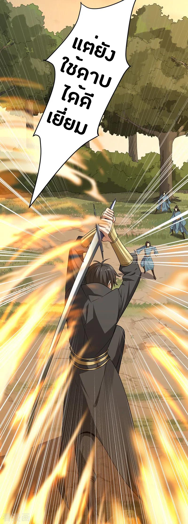 One Sword Reigns Supreme ตอนที่ 73 หน้า 6