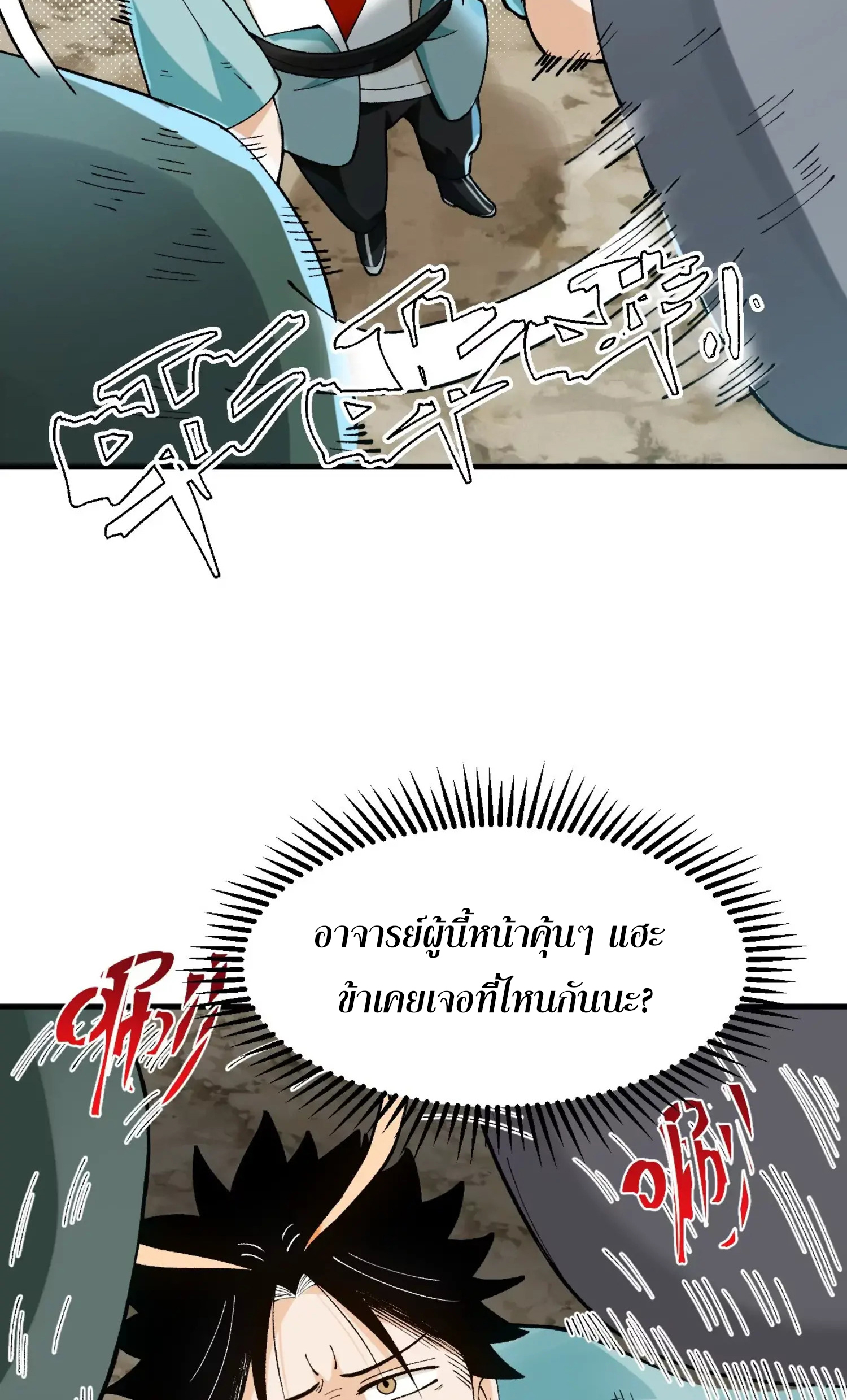 ข้าบ่มเพาะพลังกล้าม 20000 ปี ตอนที่ 3 หน้า 24