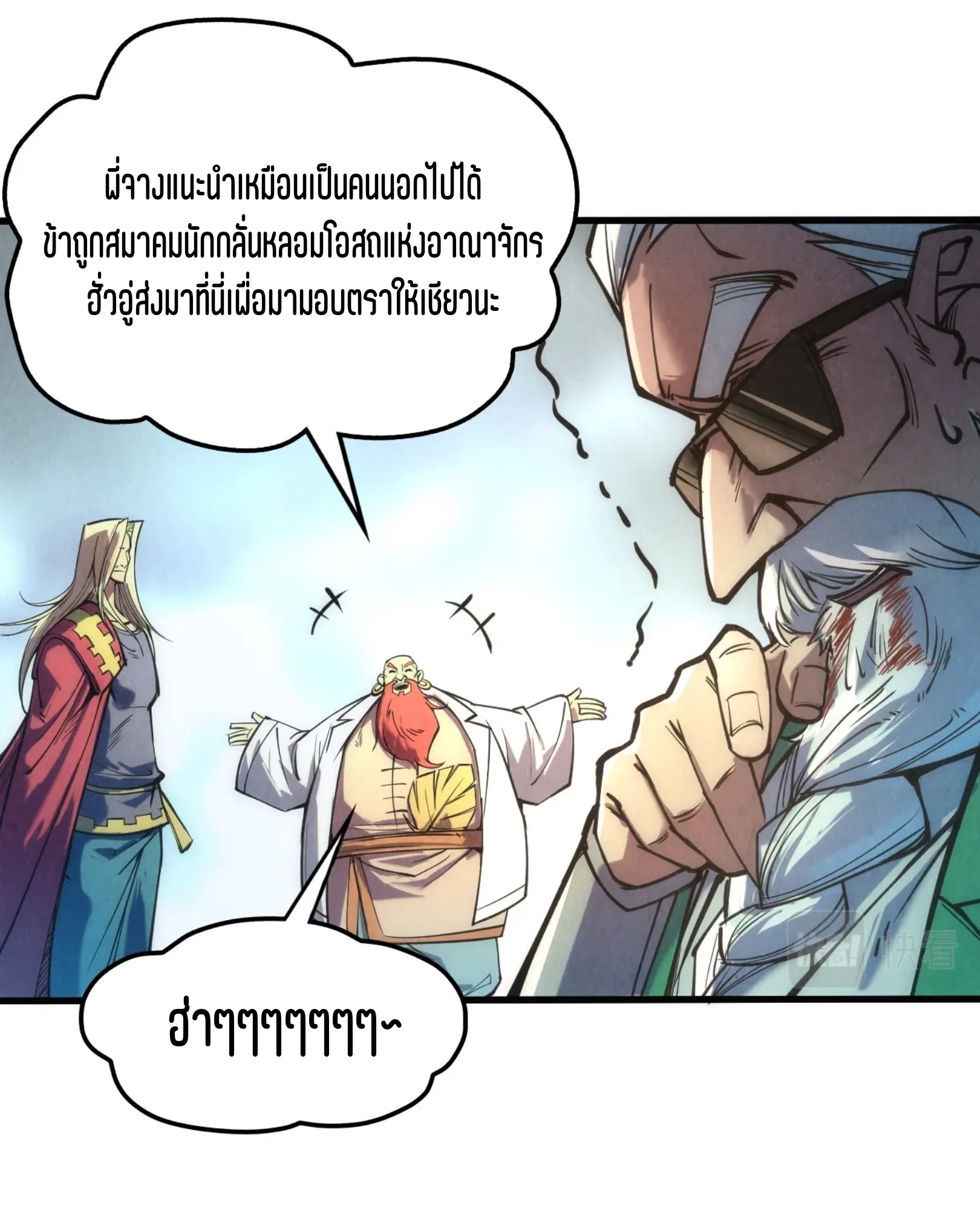 มหาเทพนิรันดร์กาล ตอนที่ 19 หน้า 19