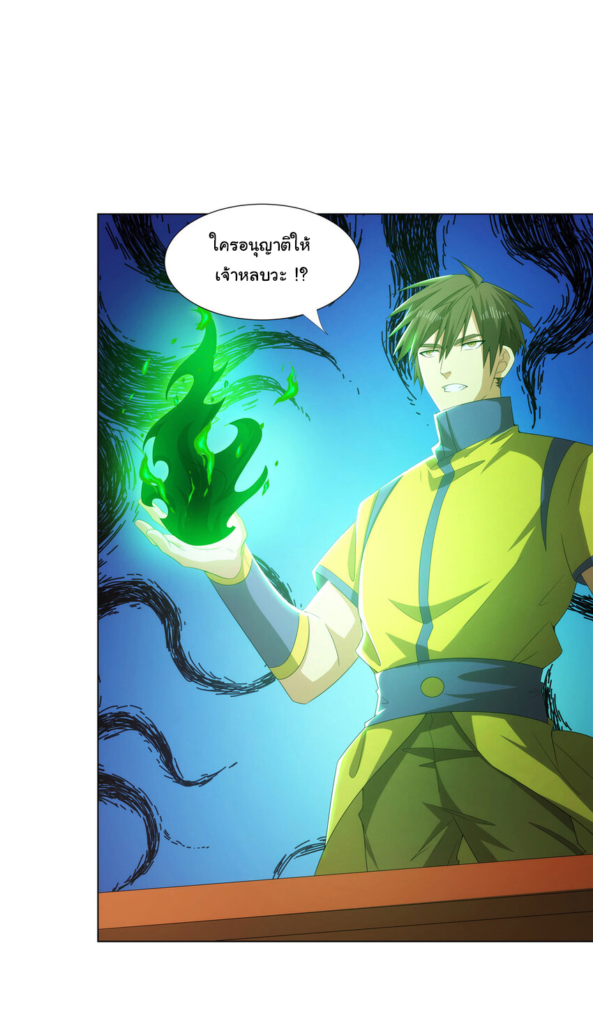 ข้าฝึกยุทธสายธรรมะในลัทธิมาร ตอนที่ 43 หน้า 4