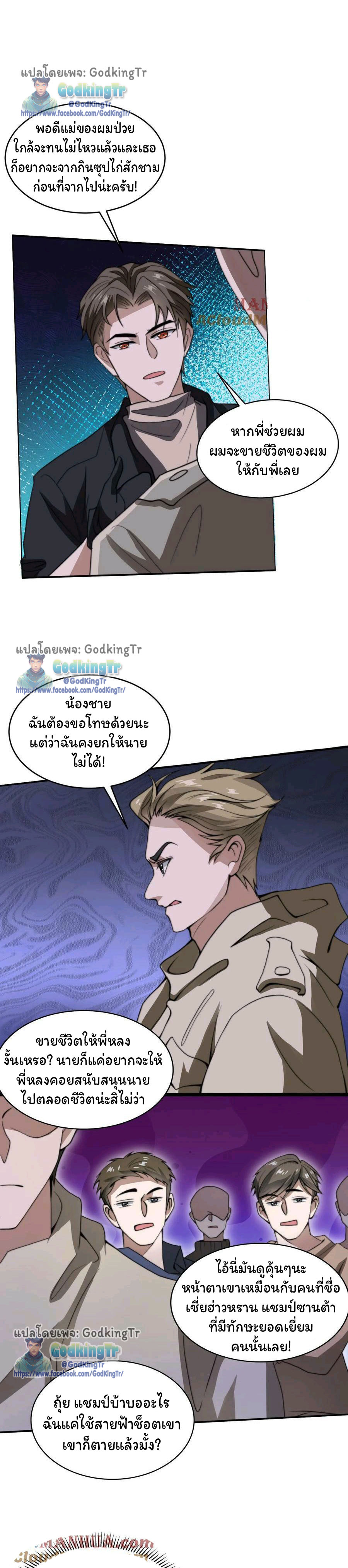 ระบบห้วงมิติกับการกักตุนเนื้อหมู 1 หมื่นตันก่อนวันสิ้นโลก ตอนที่ 65 หน้า 6