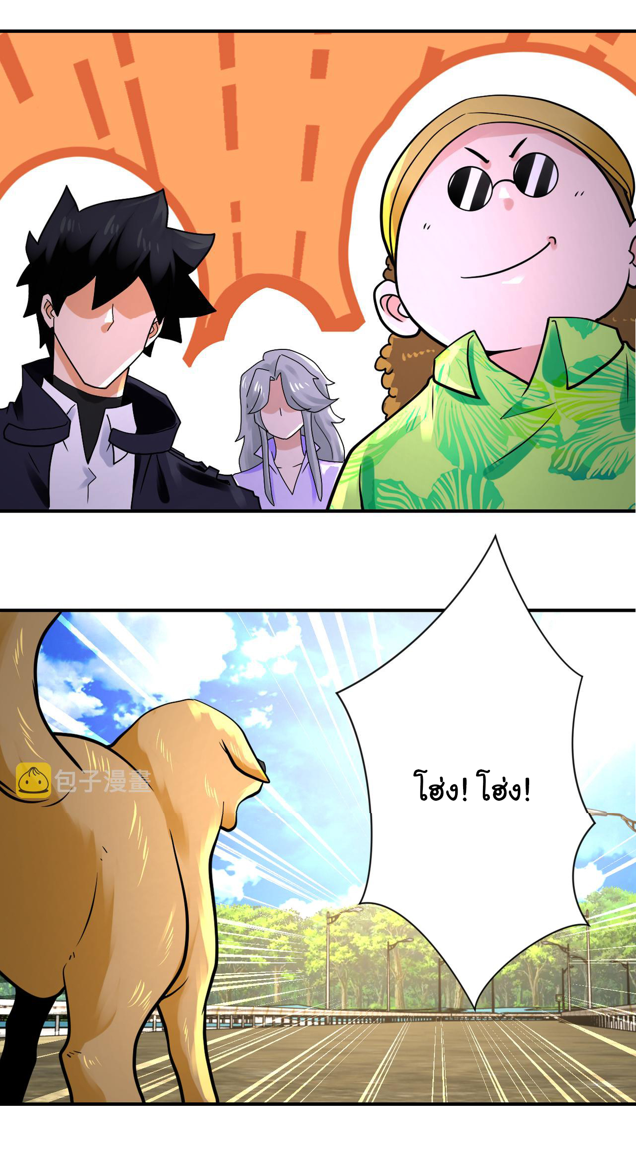 Apocalyptic Super System ตอนที่ 336 หน้า 25