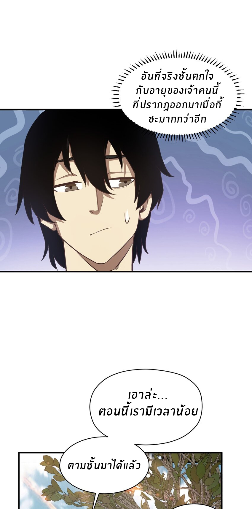 (ทันต้นฉบับ)The catastrophe of the doomsday, the rebirth of me turned the whole family into a boss! ตอนที่ 32 หน้า 12