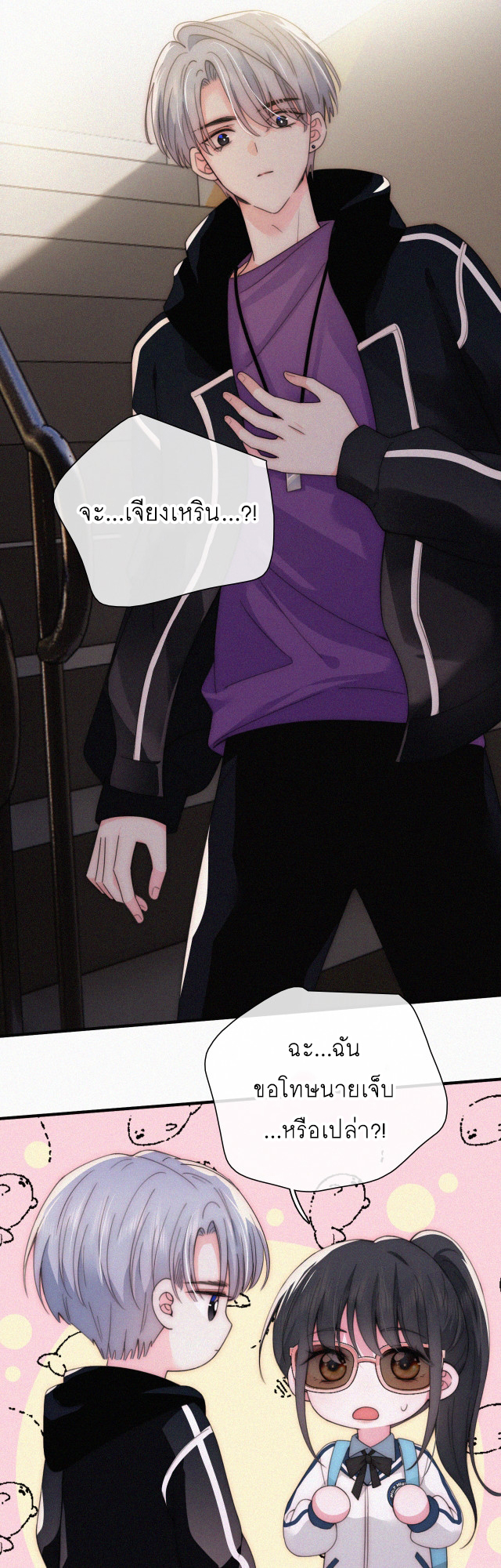 เพียงรัก Only Love ตอนที่ 25 หน้า 18