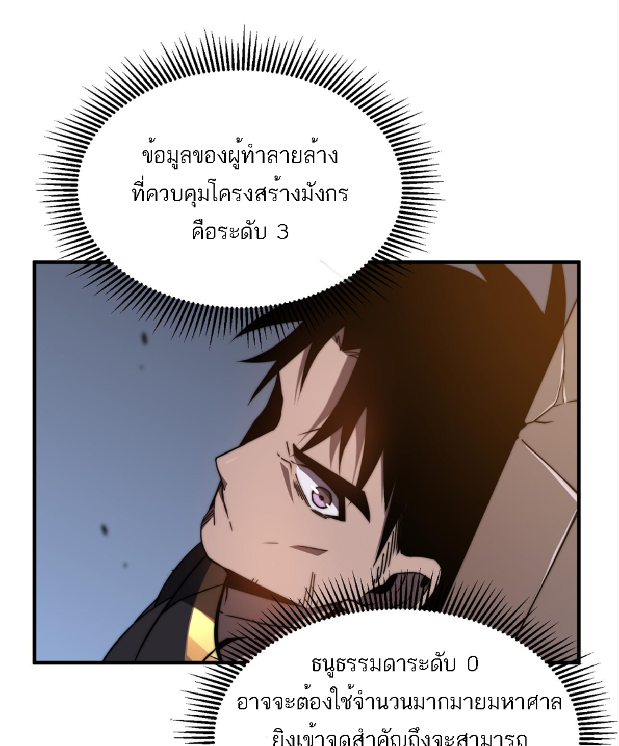 Rise of The Cheat User ตอนที่ 5 หน้า 44