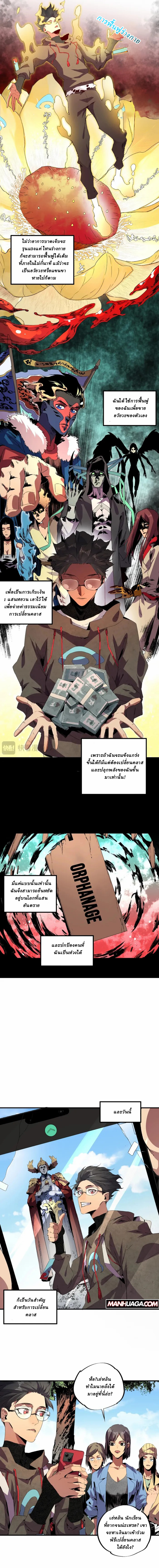 Supreme Curse Master ตอนที่ 1 หน้า 6
