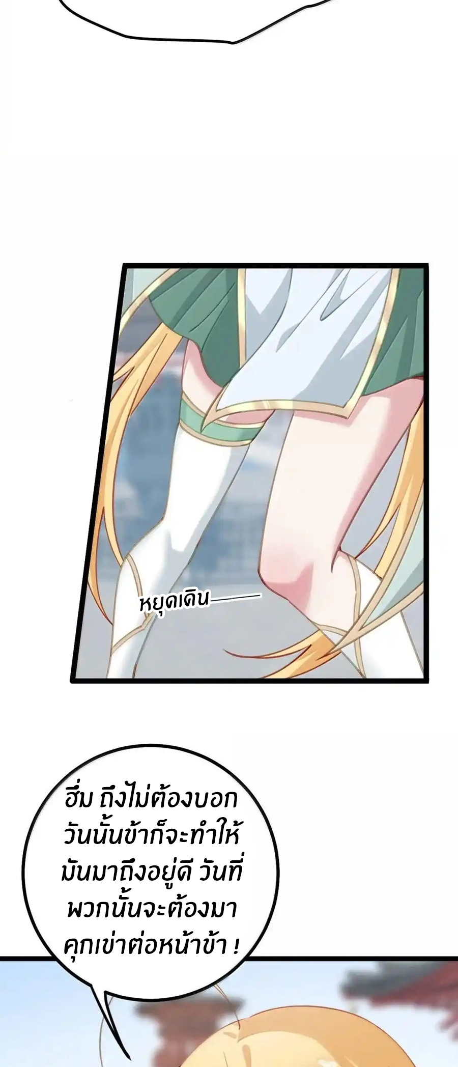 Crash into the body of the emperor's daughter ตอนที่ 31 หน้า 8