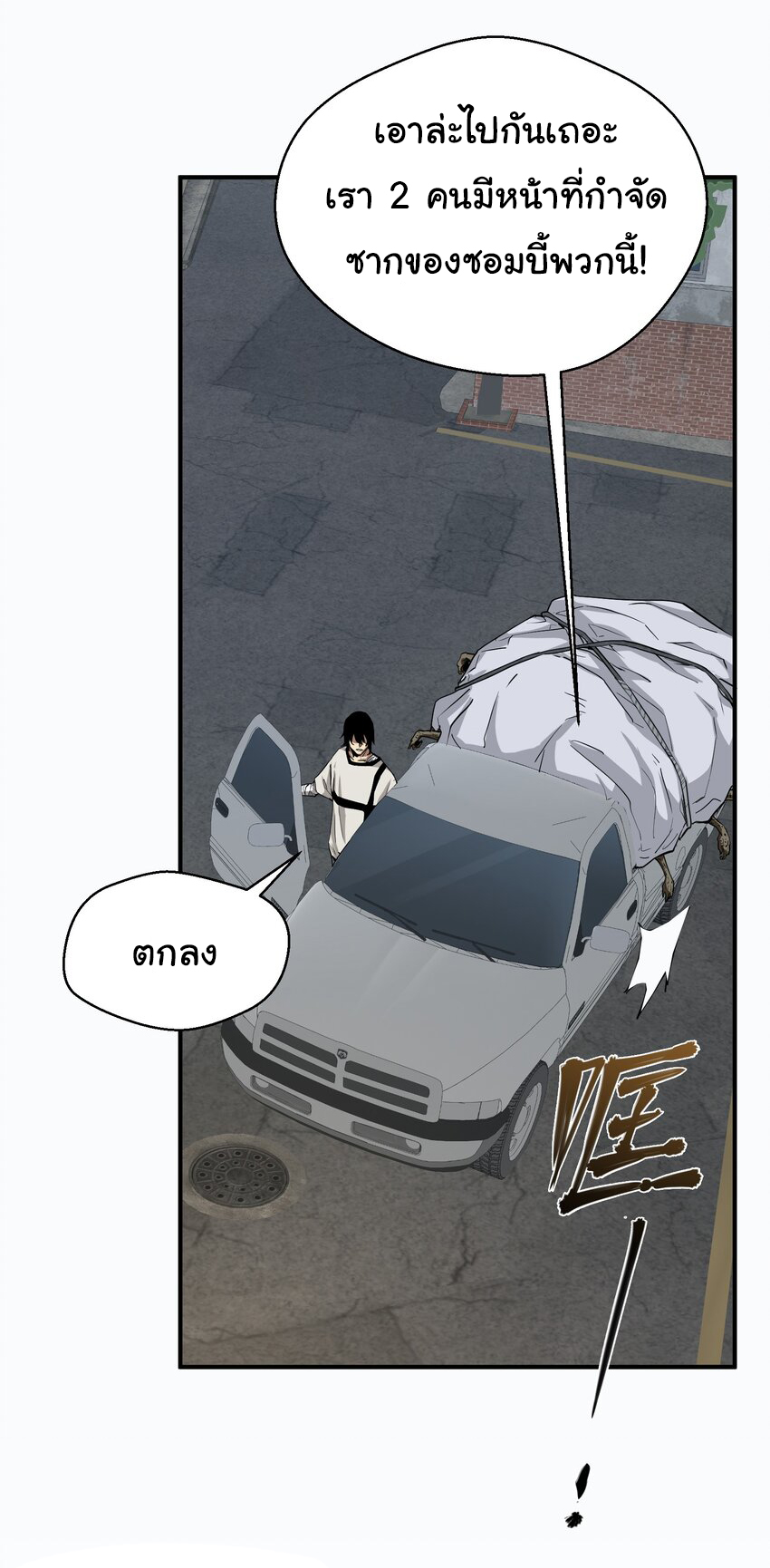 กลับมาเกิดใหม่ในยุคก่อนวันสิ้นโลก! ตอนที่ 15 หน้า 17