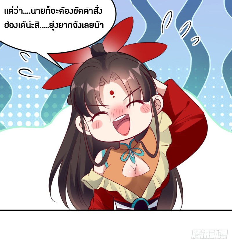 The ultimate son-in-law from different world ตอนที่ 60 หน้า 15