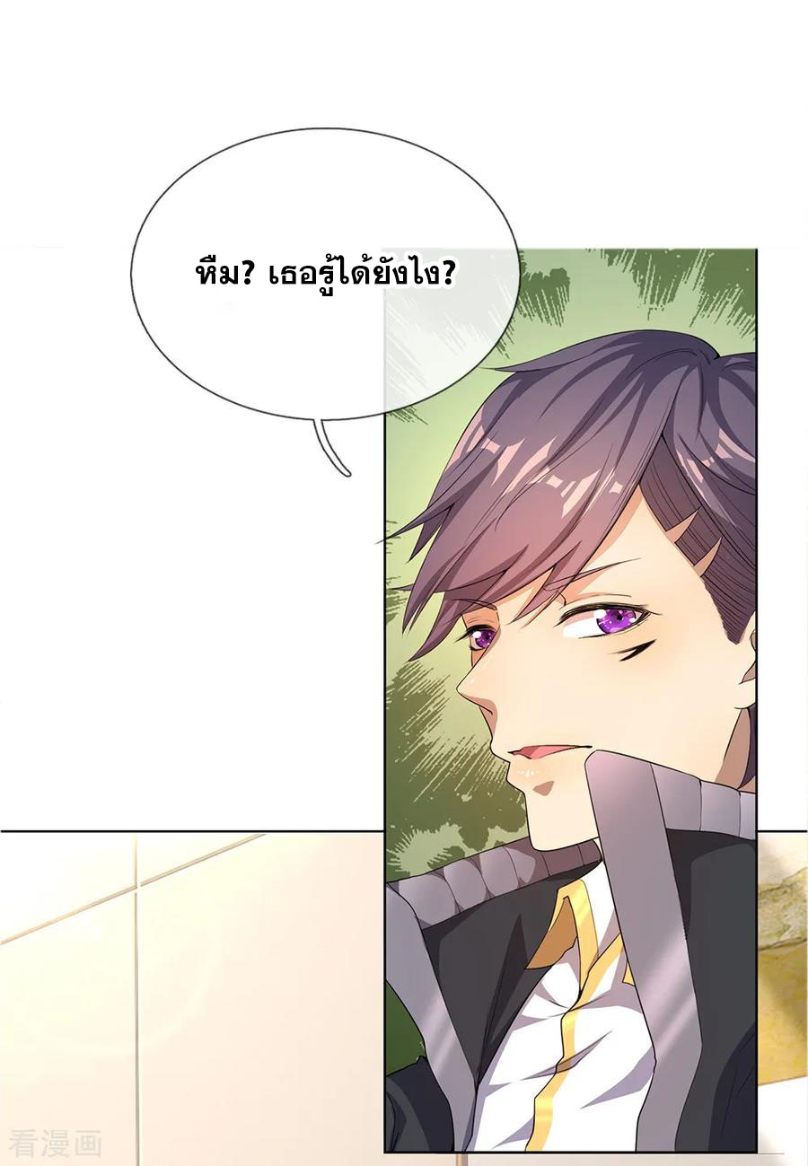 มหาเทพเซียนหมอ ตอนที่ 11 หน้า 10