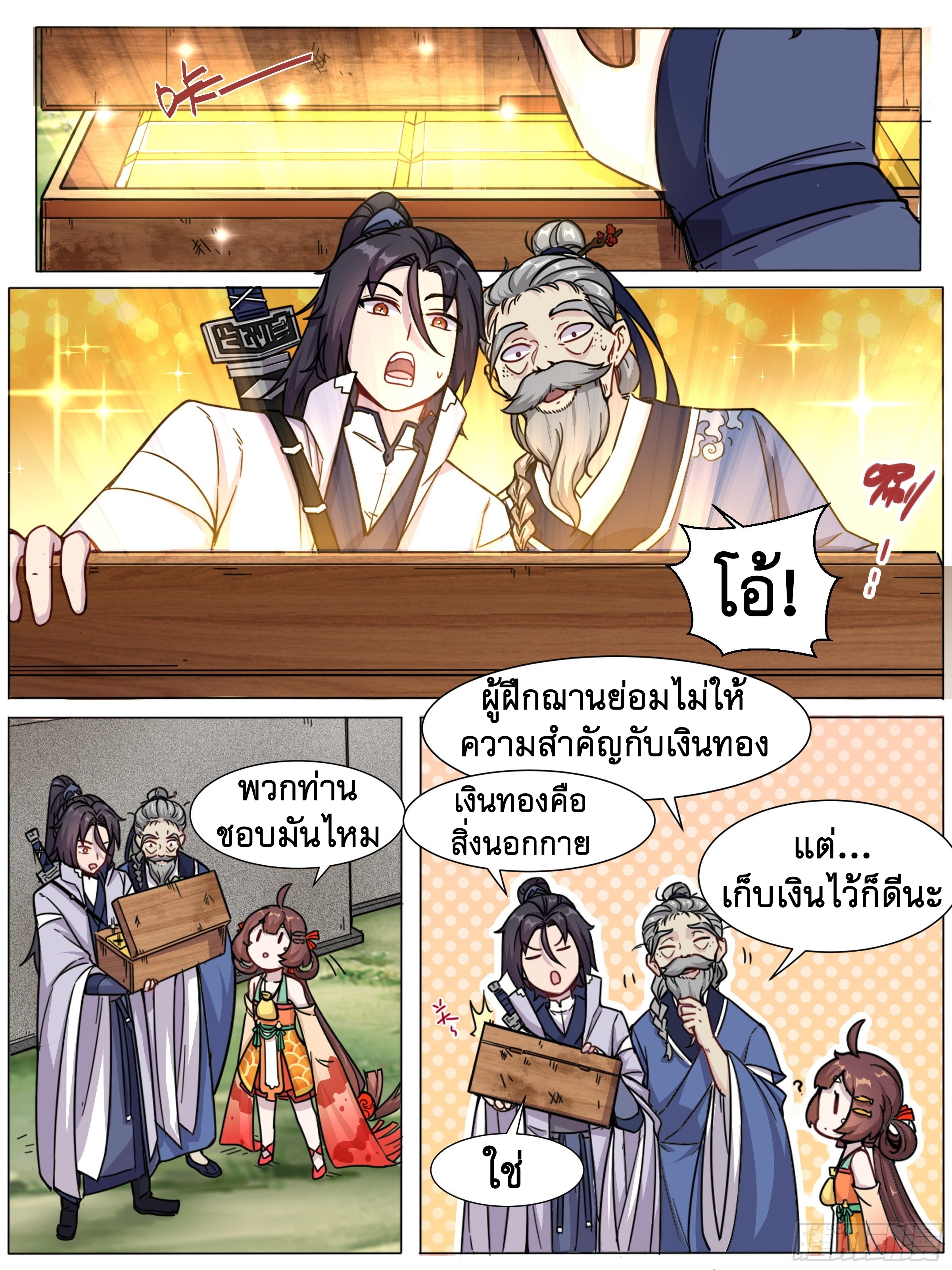 ข้าไม่ได้อยากเป็นเทพแห่งดาบ ตอนที่ 13 หน้า 8