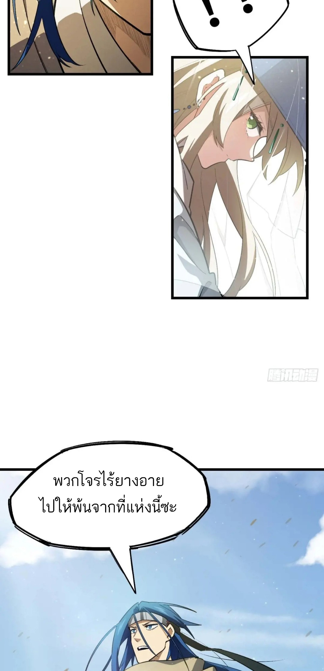 กำเนิดร่างเทวะบรรพกาล ตอนที่ 32 หน้า 24