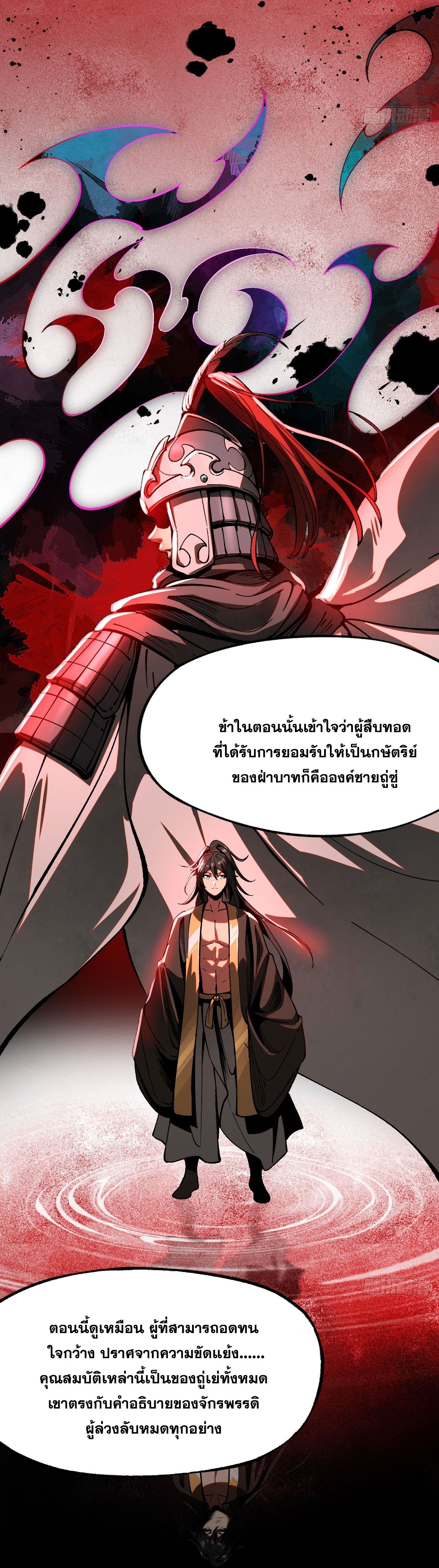 หากไม่ระวัง ชื่อจะถูกจารึกไว้ในประวัติศาสตร์ ตอนที่ 12 หน้า 28