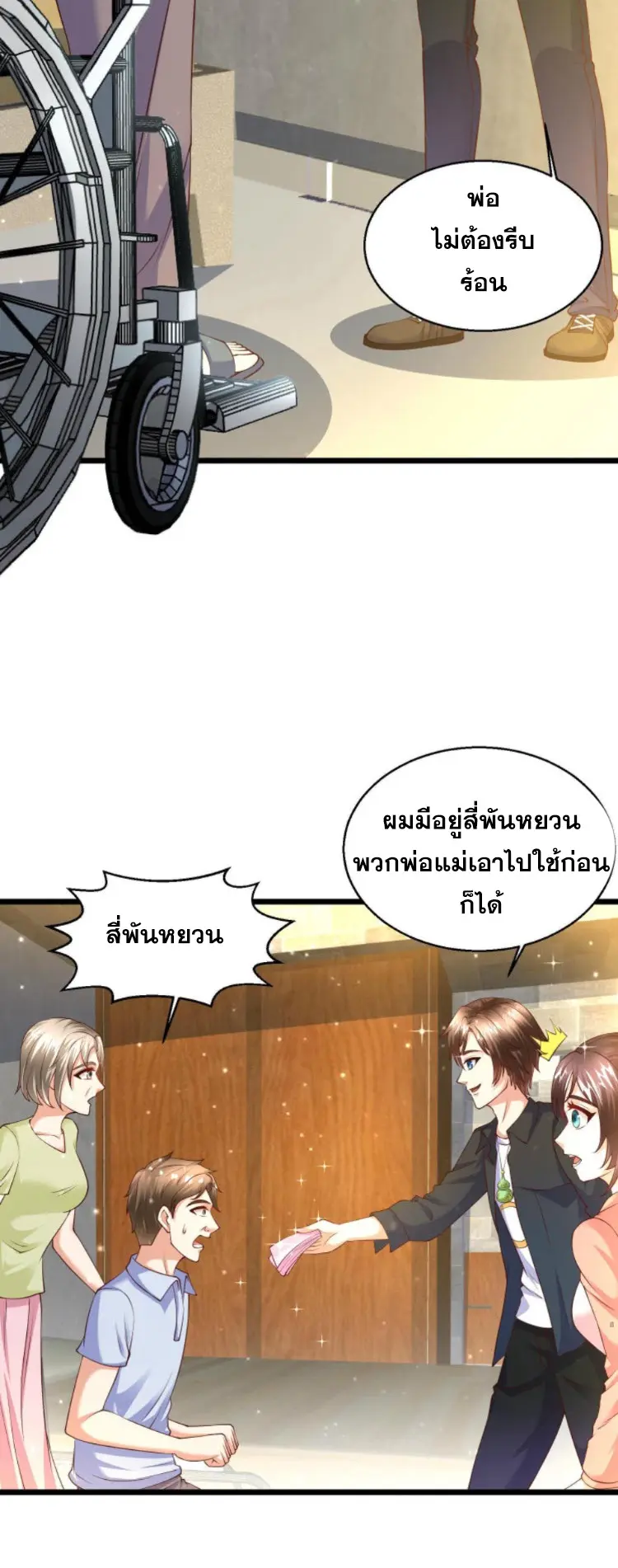 หมอเทพชนบท ตอนที่ 9 หน้า 16