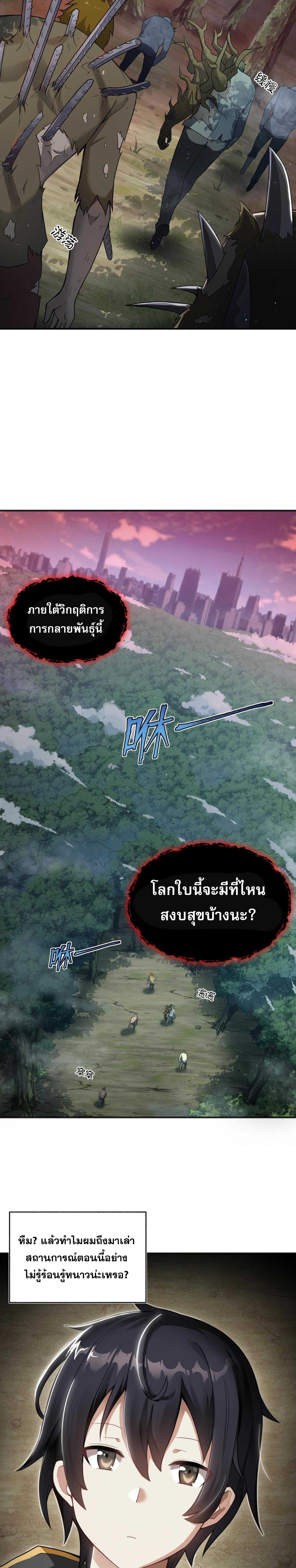 ผมถูกเปลี่ยนให้กลายเป็นดิน ตอนที่ 1 หน้า 3