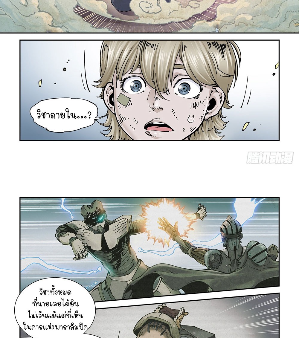 Legend of Cyber Heroes | ตำนานยุทธจักรไซเบอร์ ตอนที่ 14 หน้า 8