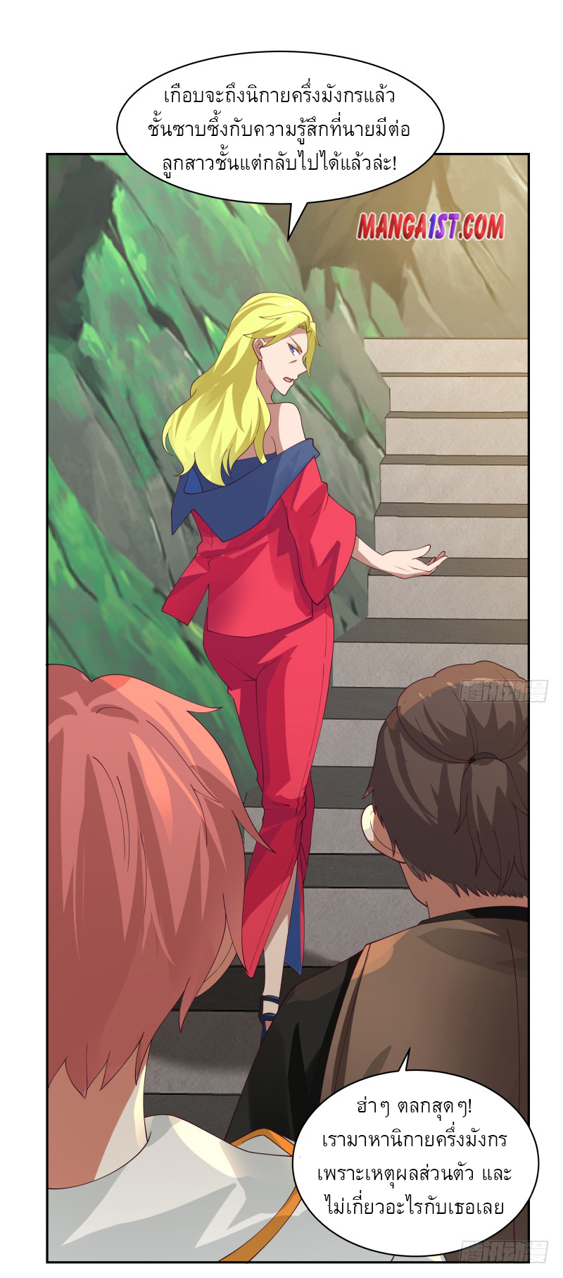 I have dragon in my body ตอนที่ 217 หน้า 5