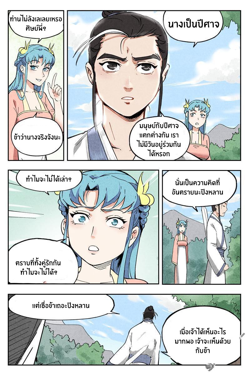 Song of Taoists and Fairies ตอนที่ 16 หน้า 10