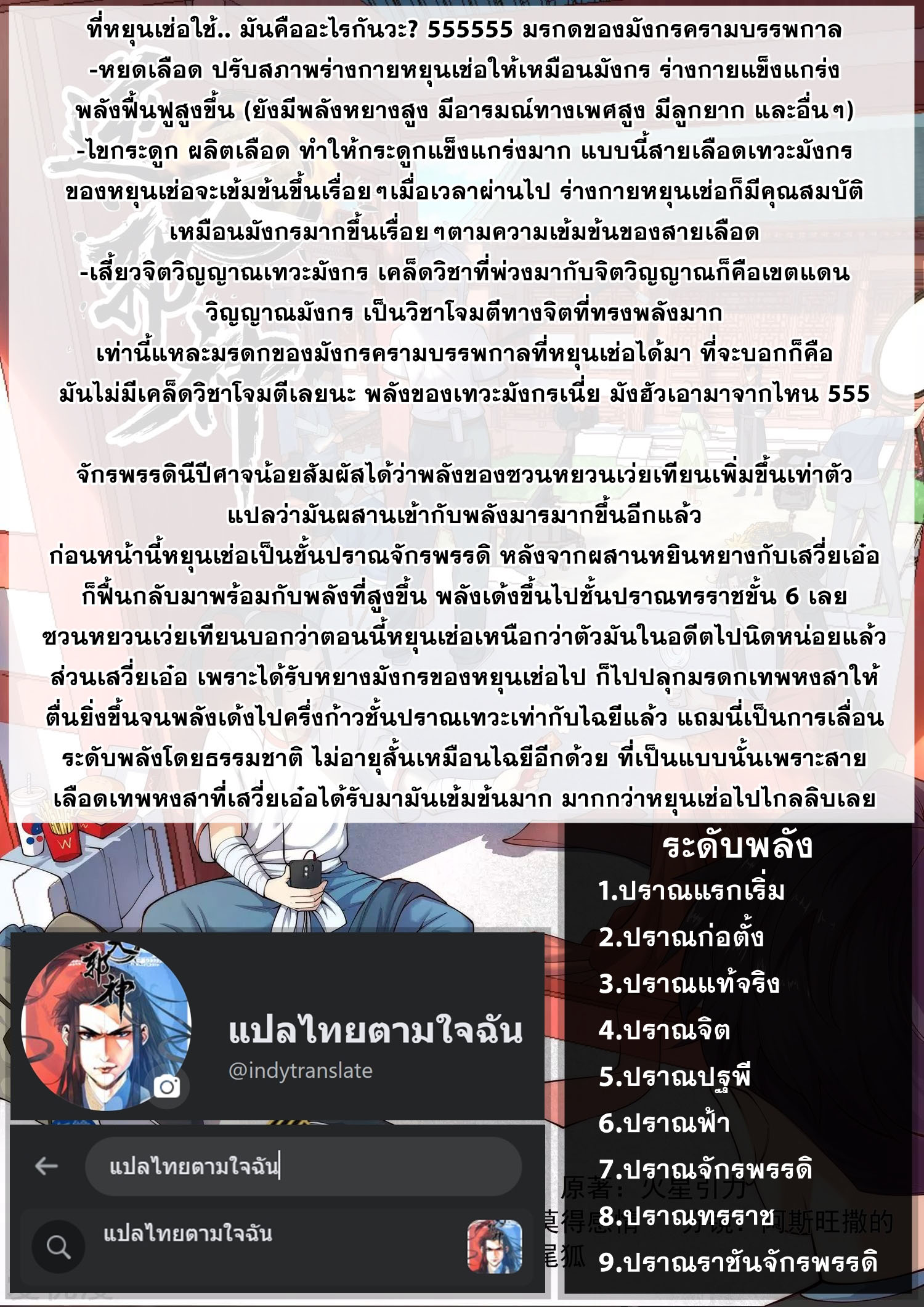 Against the Gods - อสูรพลิกฟ้า ตอนที่ 593 หน้า 10