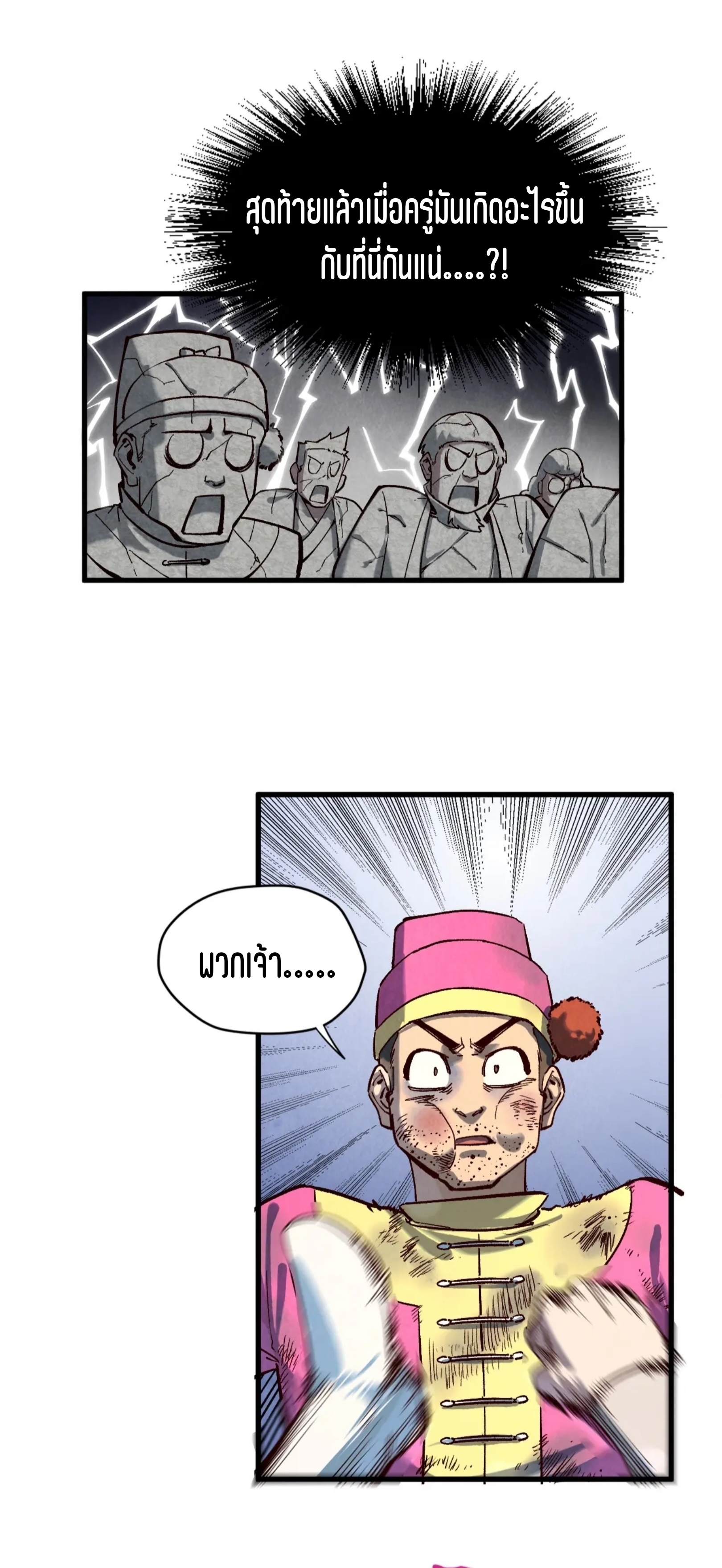 มหาเทพนิรันดร์กาล ตอนที่ 77 หน้า 25