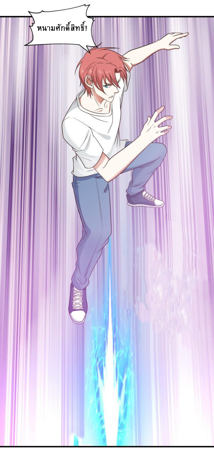 I have dragon in my body ตอนที่ 79 หน้า 9