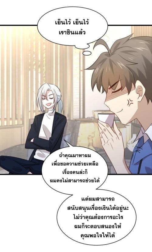 Immortal Swordsman in The Reverse World ข้าเซียนกระบี่ไม่เกาะสตรี ตอนที่ 115 หน้า 30