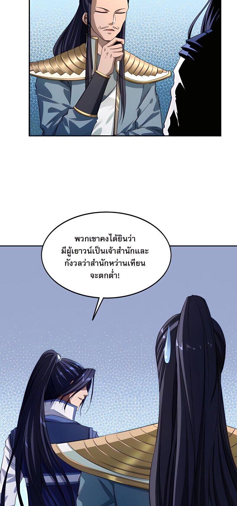 Starting with the Transmigration เกิดใหม่ในต่างโลกกับระบบคำสาปมรณะ (ชนจีน) ตอนที่ 7 หน้า 25