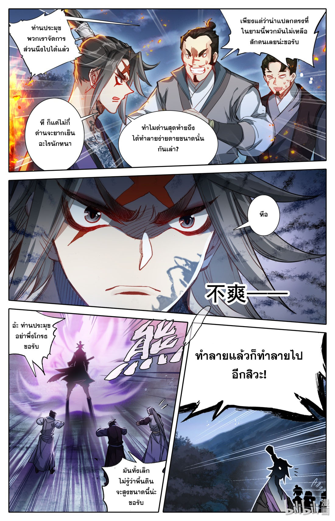 A record of a mortal's journey to immortality(ทันจีน) ตอนที่ 32 หน้า 4