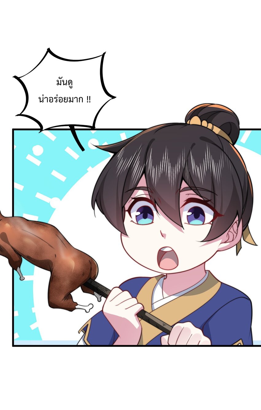 (ชนจีน) อาจารย์จอมวายร้ายกับลูกศิษย์ผู้อยู่ยงคงกระพัน ตอนที่ 68 หน้า 34
