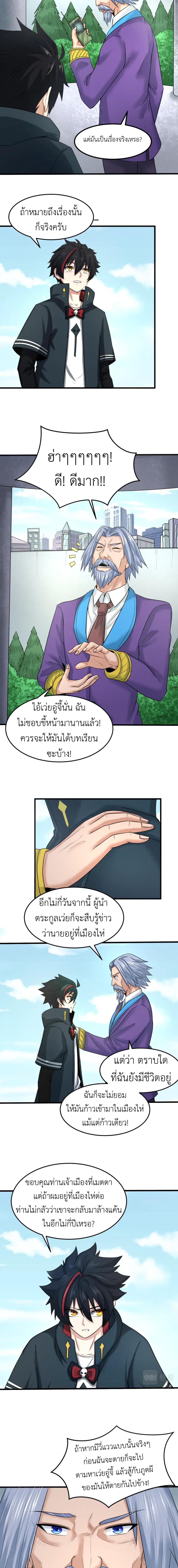 Era of the Haunted - ยุคสมัยแห่งภูตผี ตอนที่ 73 หน้า 8