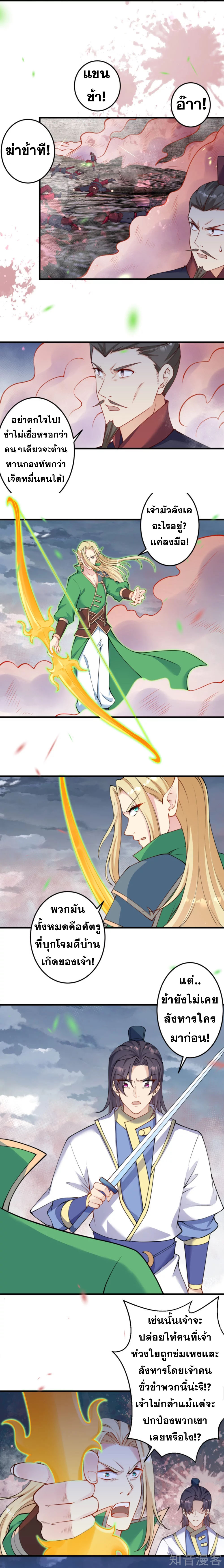 Against the Gods - อสูรพลิกฟ้า ตอนที่ 345 หน้า 9