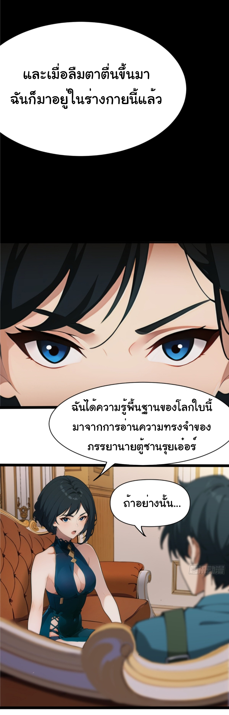 ภรรยาจักรพรรดินีกับสามีขยะ ตอนที่ 5 หน้า 29
