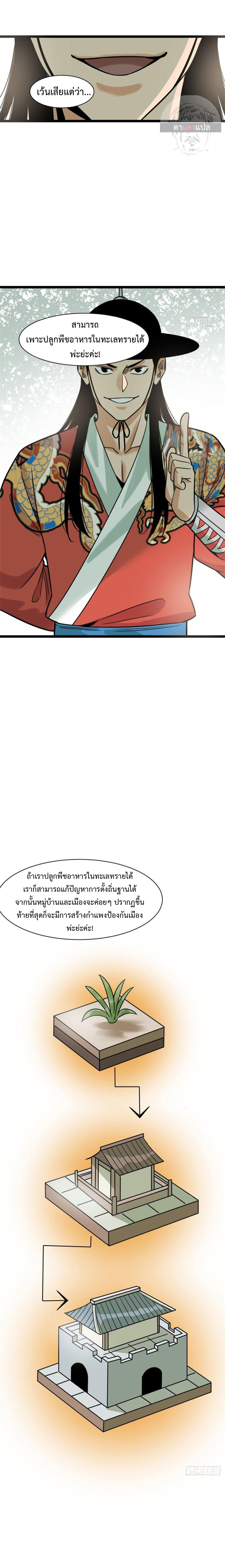 Ming Dynasty's Failure ตอนที่ 124 หน้า 7