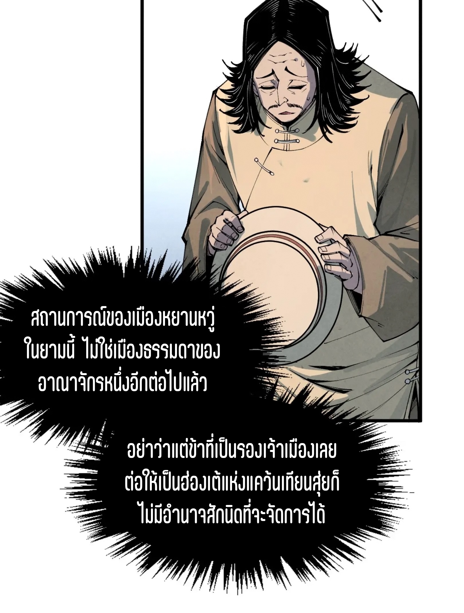 มหาเทพนิรันดร์กาล ตอนที่ 192 หน้า 44
