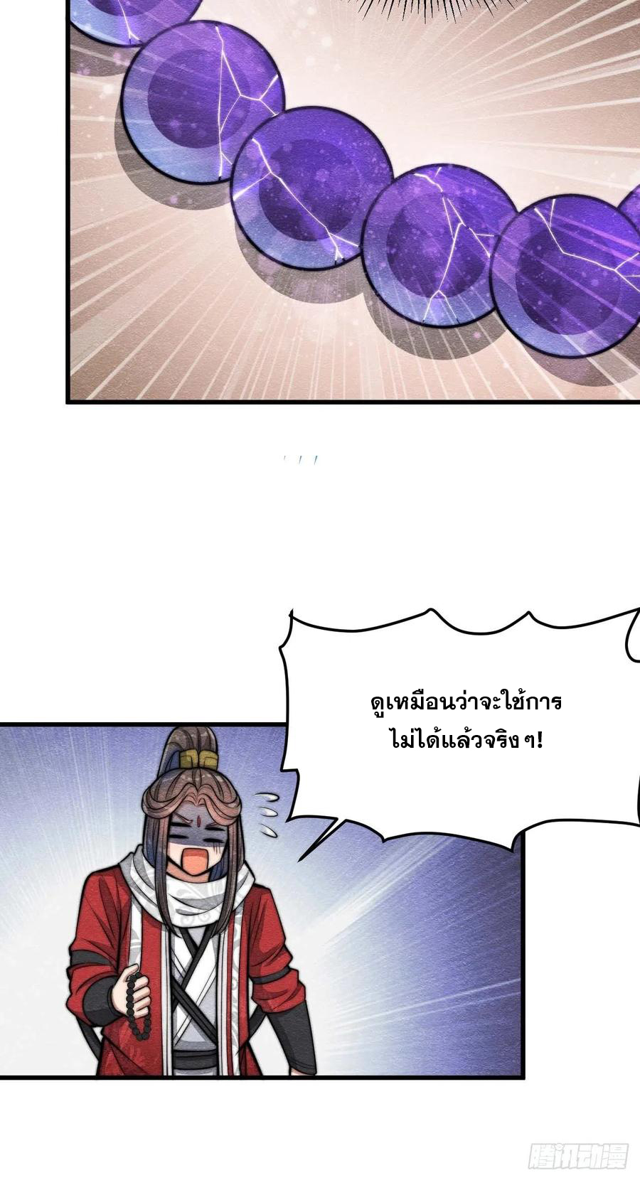 บุรุษที่มีโชค คงไม่ใช่ข้าแล้วแหละ ตอนที่ 21 หน้า 22
