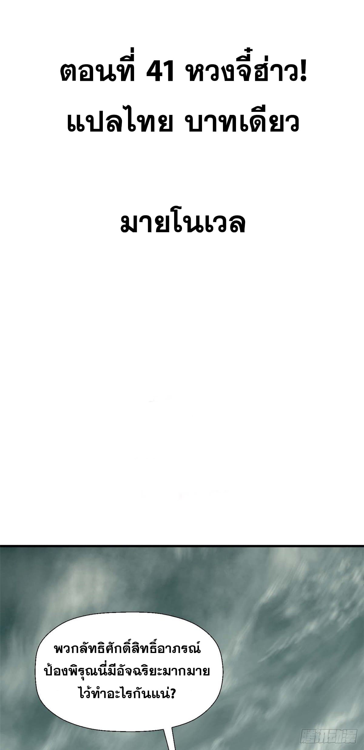 ระบบสุ่มดวงชะตา(ทันจีน) ตอนที่ 42 หน้า 2