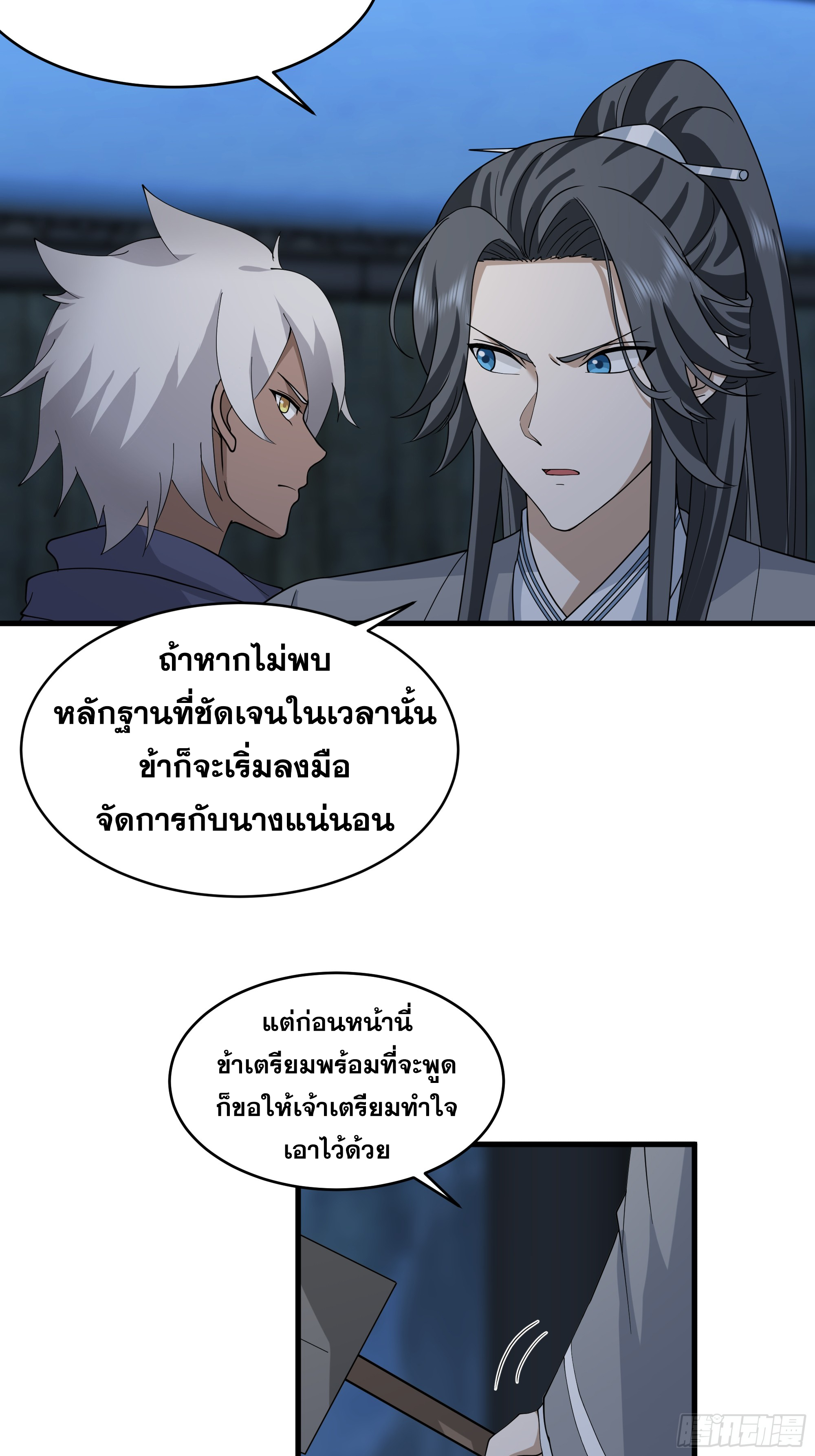 หนึ่งคนสยบยุทธภพ - Jianghu Domination ตอนที่ 8 หน้า 18