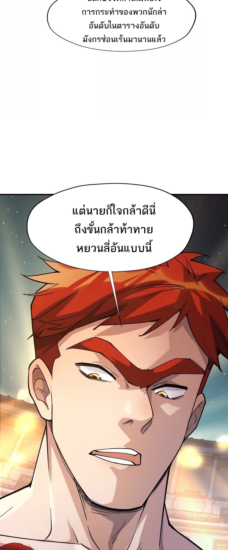 การเกิดใหม่ของจ้าวแห่งสัตว์อสูร ตอนที่ 23 หน้า 11