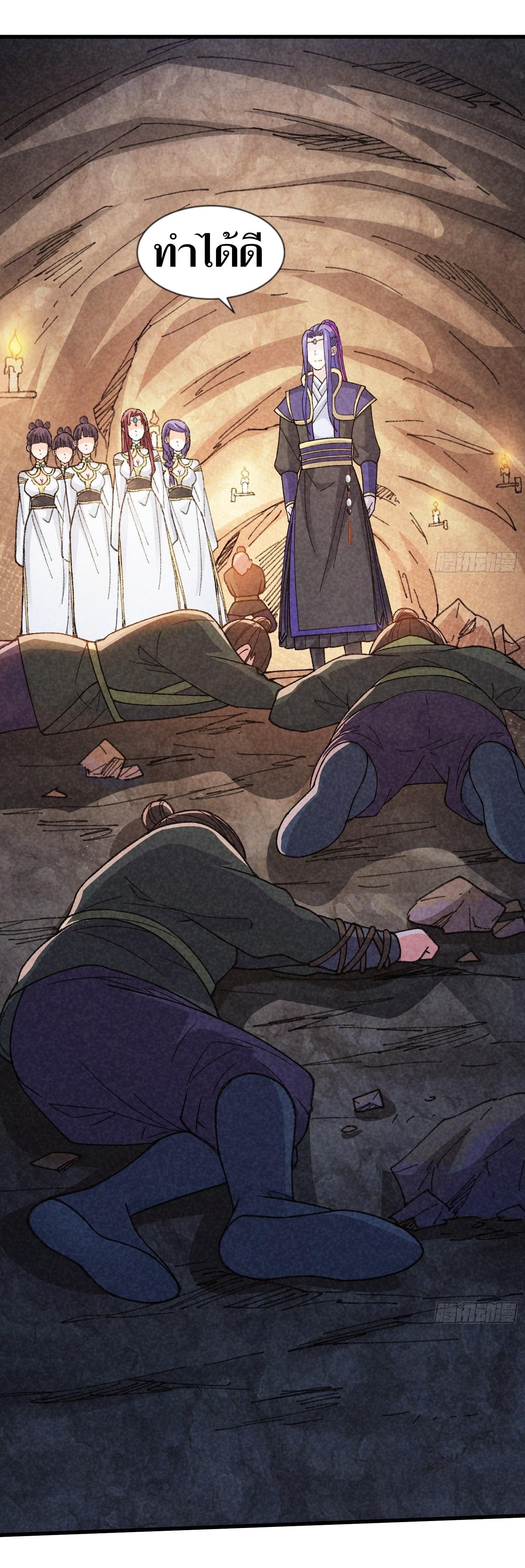 ข้าแค่ไม่เล่นไพ่ตามเกม ตอนที่ 17 หน้า 19