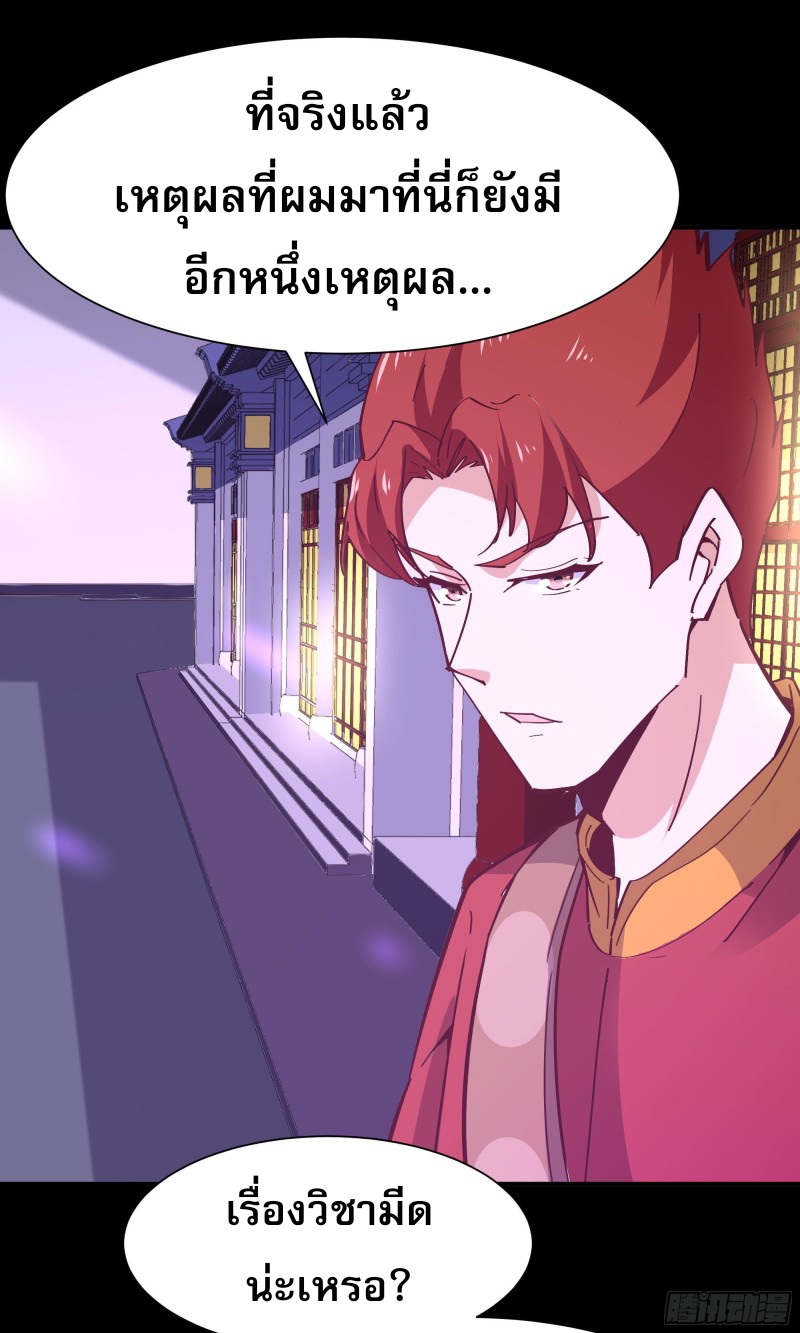 Rebirth City Deity - การเกิดใหม่ของเทพเซียนแห่งนคร ตอนที่ 33 หน้า 6