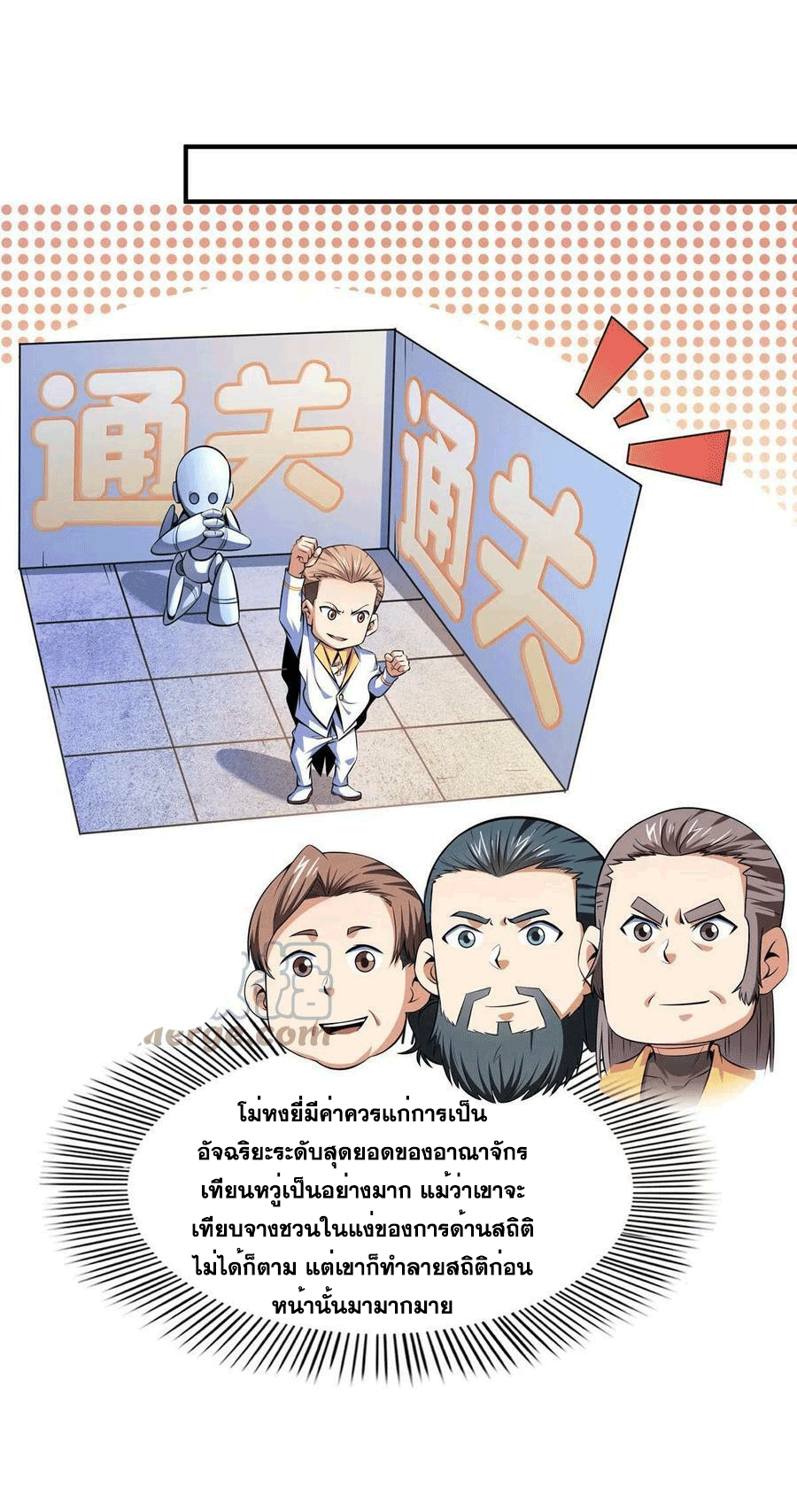 Library Of Heaven's Path ตอนที่ 174 หน้า 2