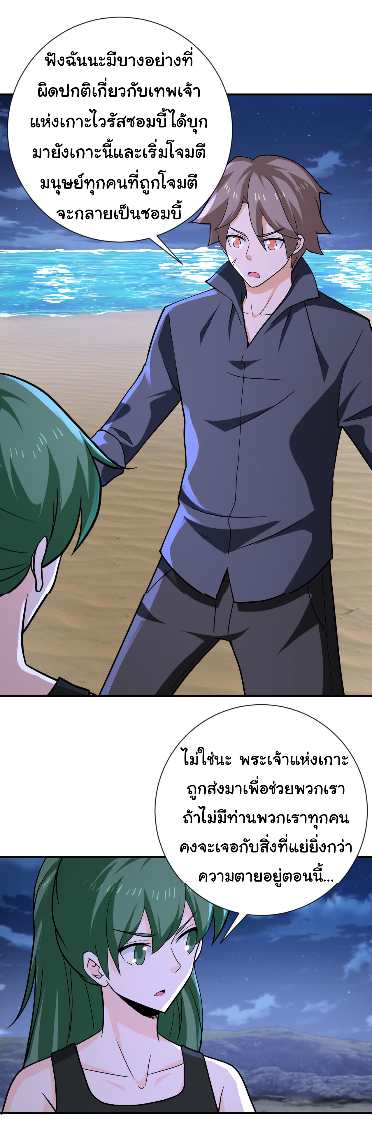 Apocalyptic Super System ตอนที่ 308 หน้า 16