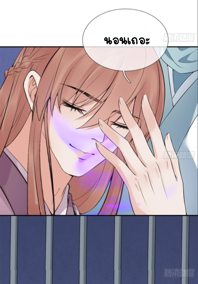 ให้ตายข้าก็จะไม่เป็นอาจารย์ ตอนที่ 72 หน้า 21