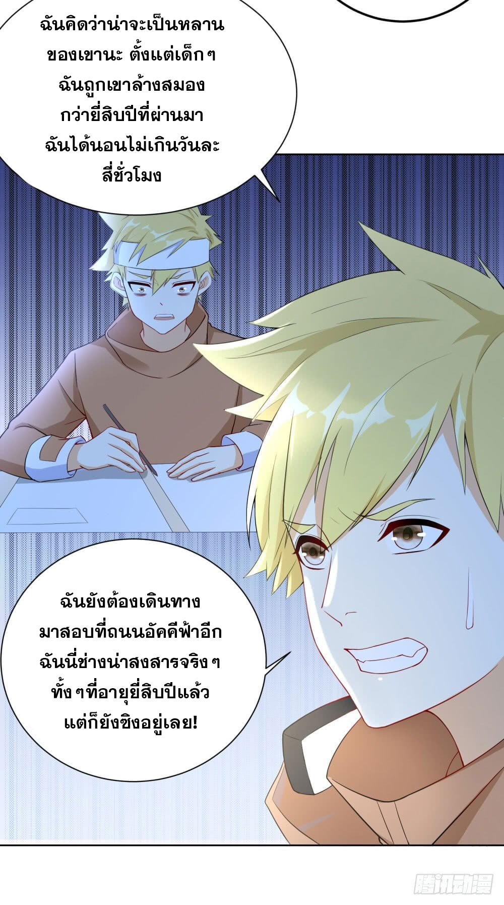 เส้นทางแห่งอัคคีฟ้า ตอนที่ 13 หน้า 22