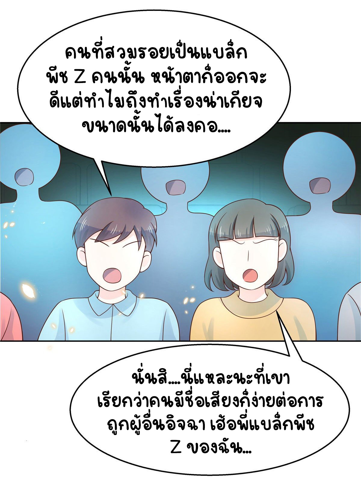 เจ้าชายโรงเรียนแห่งชาติเป็นเด็กผู้หญิง ตอนที่ 99 หน้า 24