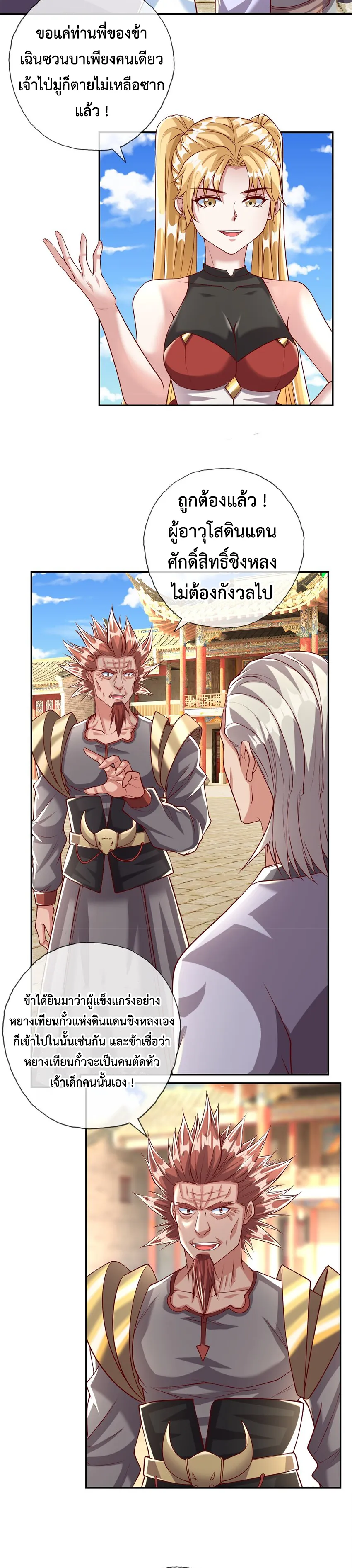 (ทันจีน) Unlimited God System (ระบบศักดิ์สิทธิ์ไร้ขีดจำกัด) ตอนที่ 50 หน้า 9