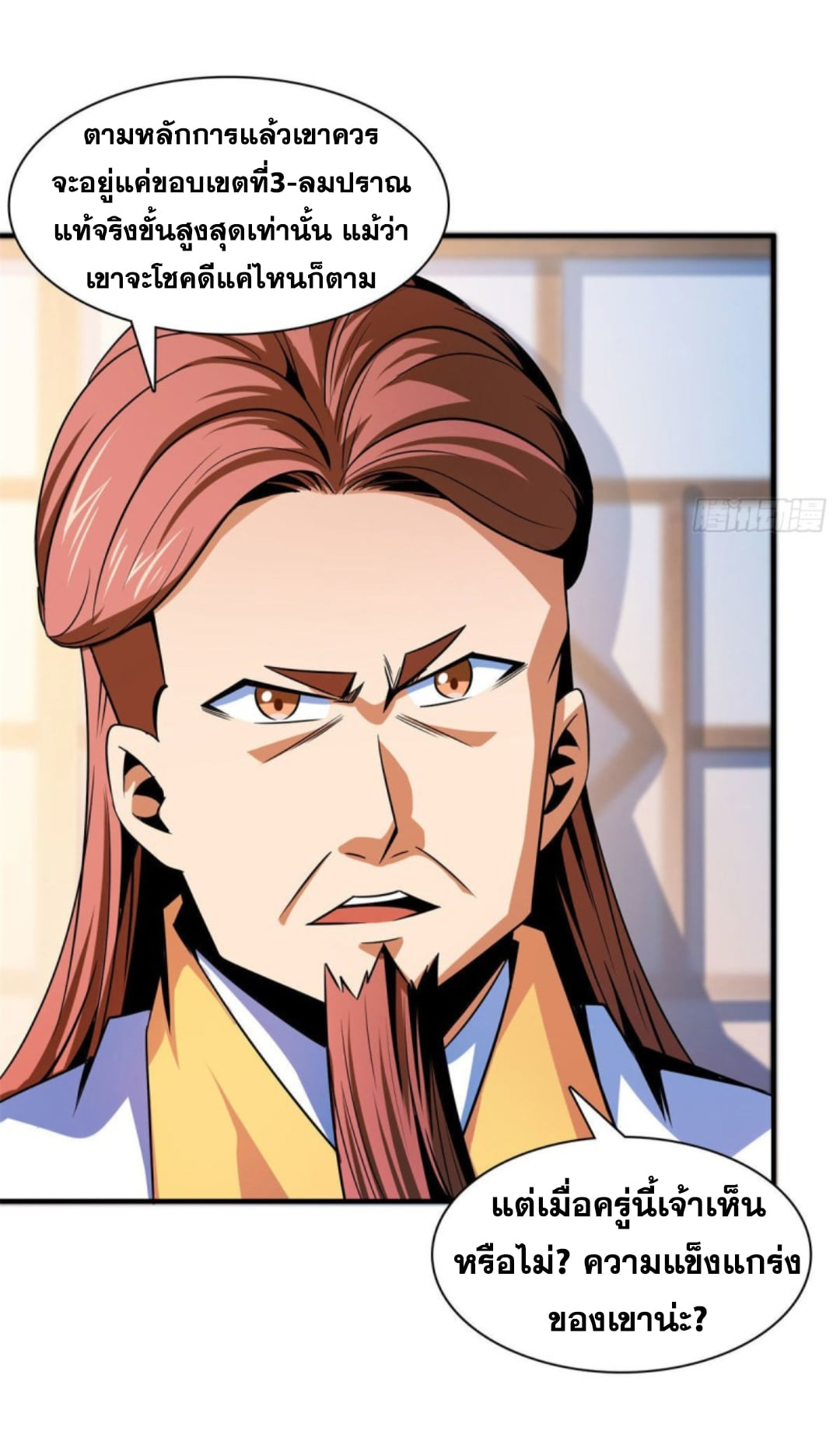 Library Of Heaven's Path ตอนที่ 100 หน้า 6