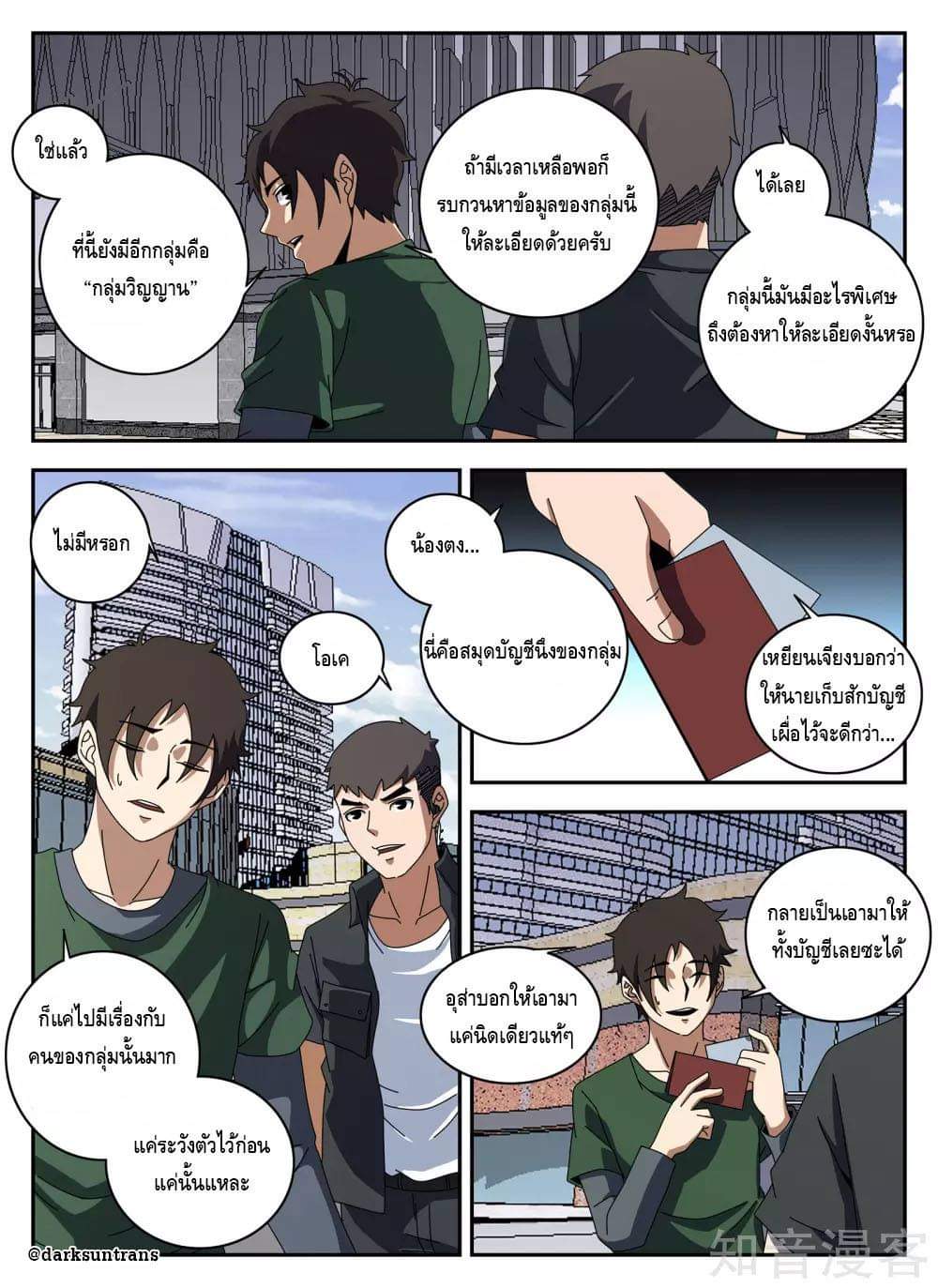 Xie wen dong ตอนที่ 51 หน้า 27